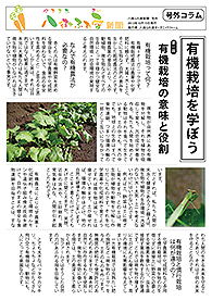 八街ふれ愛オーガニックファーム