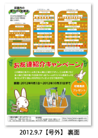 八街ふれ愛オーガニックファーム