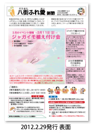 八街ふれ愛オーガニックファーム