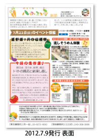 八街ふれ愛オーガニックファーム