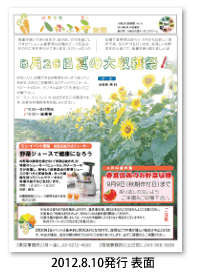 八街ふれ愛オーガニックファーム