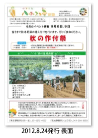 八街ふれ愛オーガニックファーム