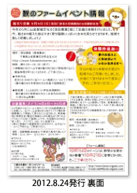 八街ふれ愛オーガニックファーム