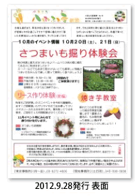 八街ふれ愛オーガニックファーム