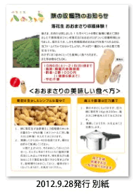 八街ふれ愛オーガニックファーム