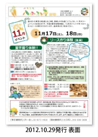 八街ふれ愛オーガニックファーム