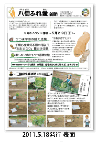 八街ふれ愛オーガニックファーム