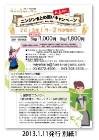 八街ふれ愛オーガニックファーム