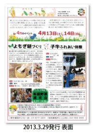 八街ふれ愛オーガニックファーム