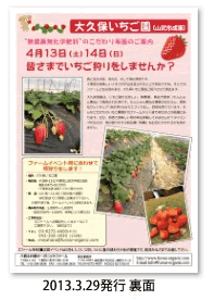 八街ふれ愛オーガニックファーム