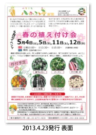 八街ふれ愛オーガニックファーム