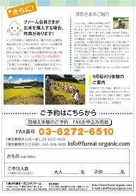 八街ふれ愛オーガニックファーム