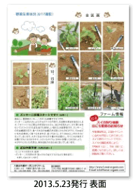 八街ふれ愛オーガニックファーム