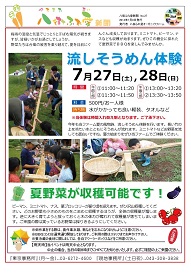 八街ふれ愛オーガニックファーム