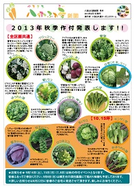 八街ふれ愛オーガニックファーム