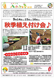 八街ふれ愛オーガニックファーム