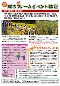 八街ふれ愛オーガニックファーム