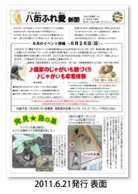 八街ふれ愛オーガニックファーム