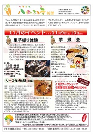 八街ふれ愛オーガニックファーム