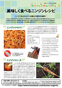 八街ふれ愛オーガニックファーム