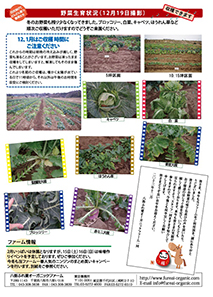 八街ふれ愛オーガニックファーム