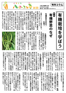 八街ふれ愛オーガニックファーム