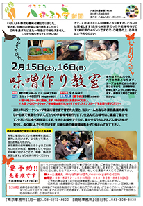 八街ふれ愛オーガニックファーム