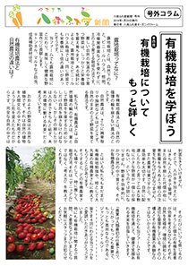 八街ふれ愛オーガニックファーム