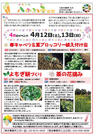 八街ふれ愛オーガニックファーム