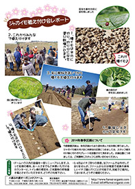 八街ふれ愛オーガニックファーム