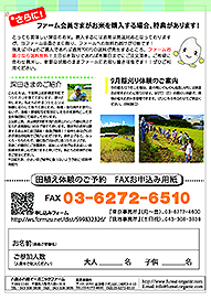 八街ふれ愛オーガニックファーム