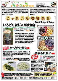 八街ふれ愛オーガニックファーム