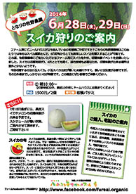 八街ふれ愛オーガニックファーム