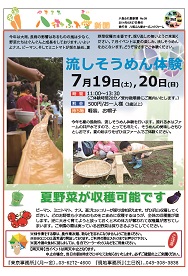 八街ふれ愛オーガニックファーム