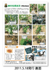 八街ふれ愛オーガニックファーム