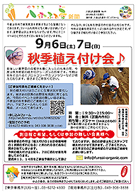 八街ふれ愛オーガニックファーム