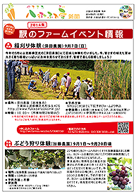 八街ふれ愛オーガニックファーム