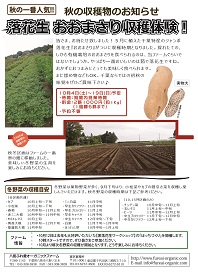 八街ふれ愛オーガニックファーム