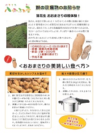 八街ふれ愛オーガニックファーム