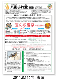 八街ふれ愛オーガニックファーム