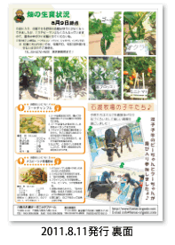 八街ふれ愛オーガニックファーム