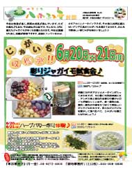 八街ふれ愛オーガニックファーム