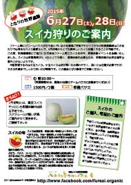 八街ふれ愛オーガニックファーム