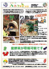 八街ふれ愛オーガニックファーム