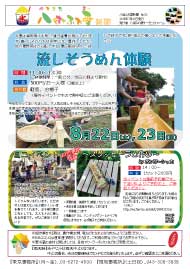 八街ふれ愛オーガニックファーム