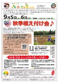 八街ふれ愛オーガニックファーム