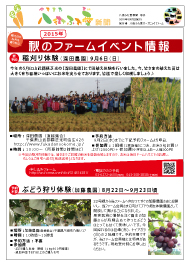 八街ふれ愛オーガニックファーム