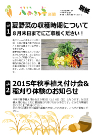 八街ふれ愛オーガニックファーム