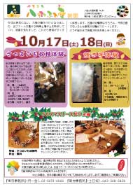 八街ふれ愛オーガニックファーム