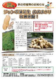 八街ふれ愛オーガニックファーム